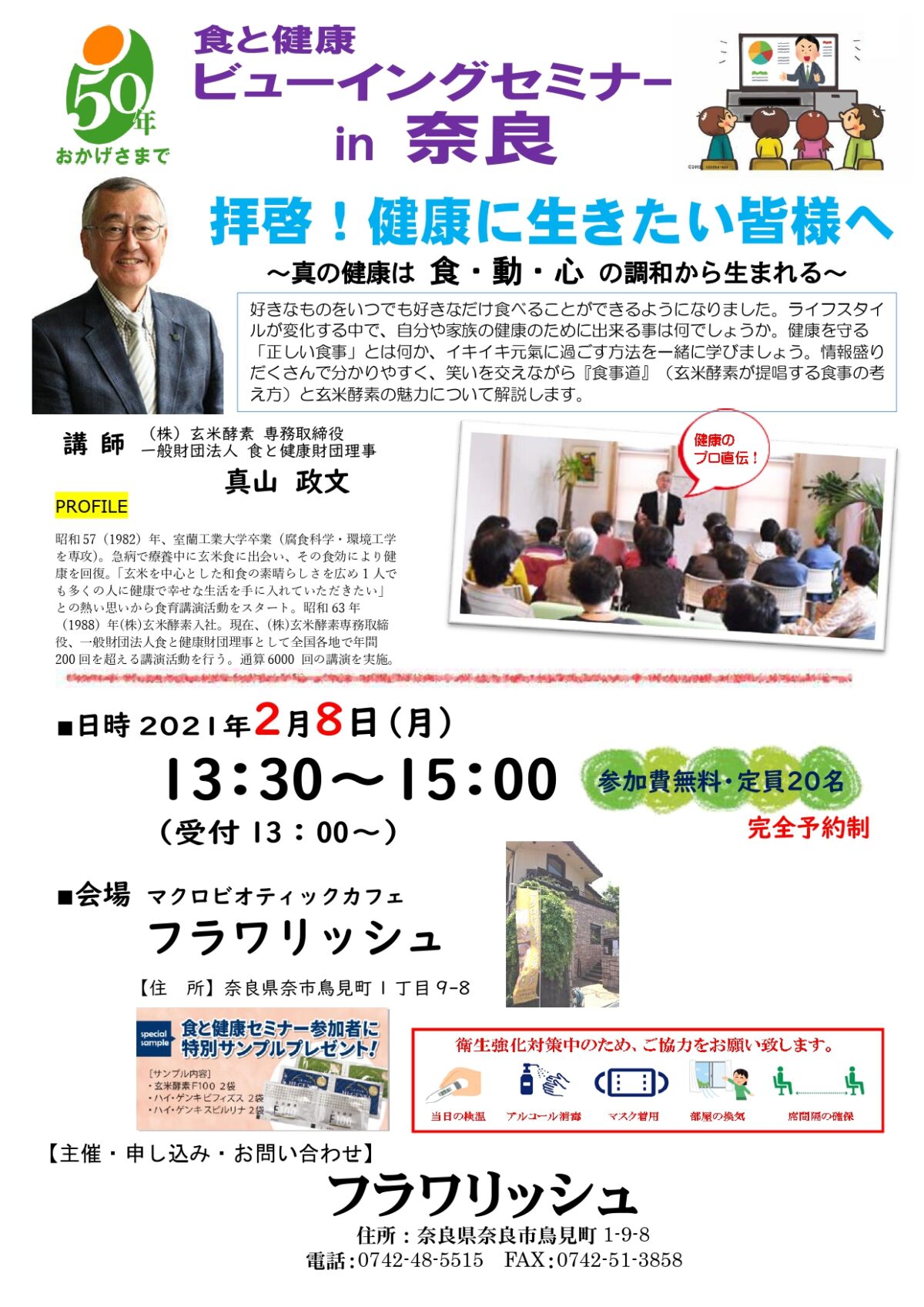 食と健康ビューイングセミナー　in奈良