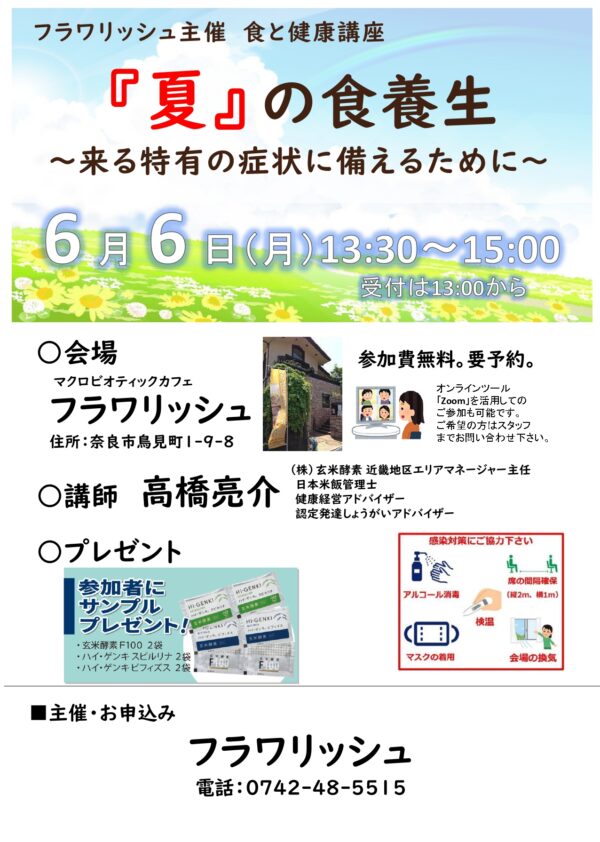 「夏」の食養生　～来る特有の症状に備えるために～