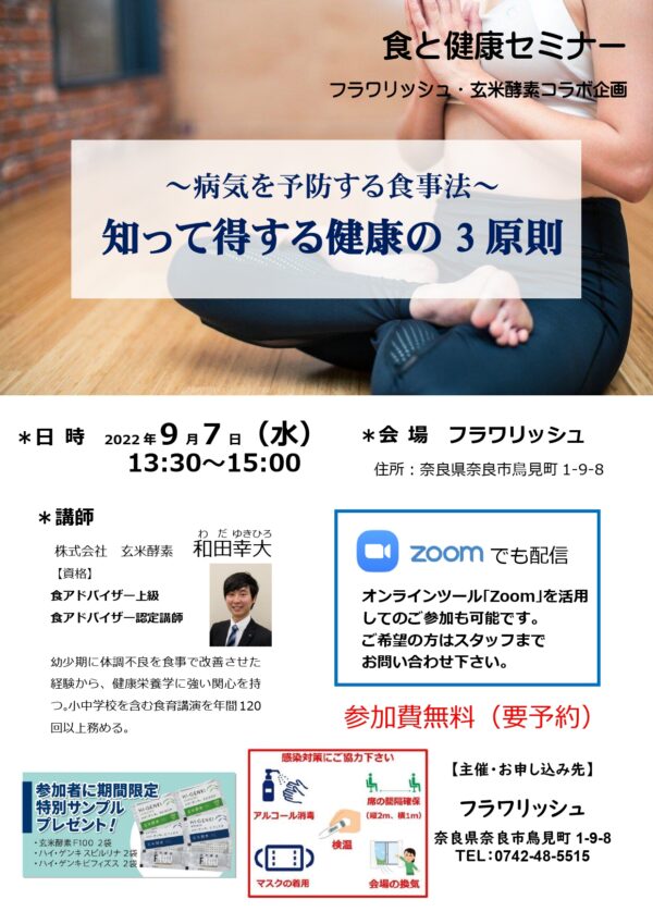 ～病気を予防する食事法～　知って得する健康の３原則