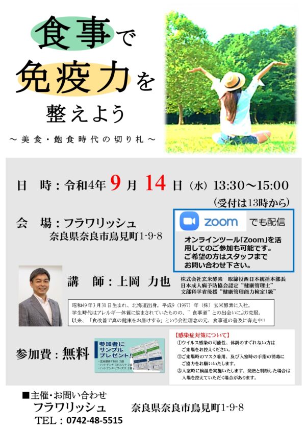 食事で免疫力を整えよう　～美食・飽食時代の切り札～