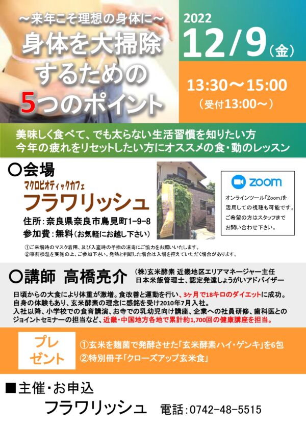 ～来年こそ理想の身体に～　　身体を大掃除するための5つのポイント