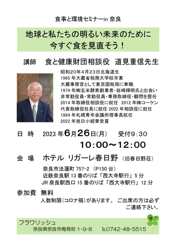 地球と私たちの明るい未来のために今すぐ食を見直そう！