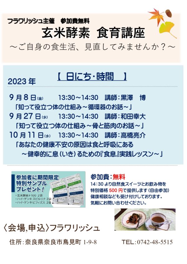 「あなたの健康不安の原因は食と呼吸にある～健幸的に息（いき）るための「食息」実践レッスン～」