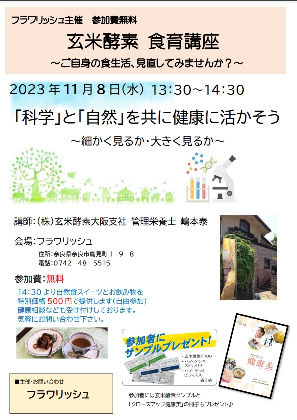 ｢科学｣と｢自然｣を共に健康に活かそう