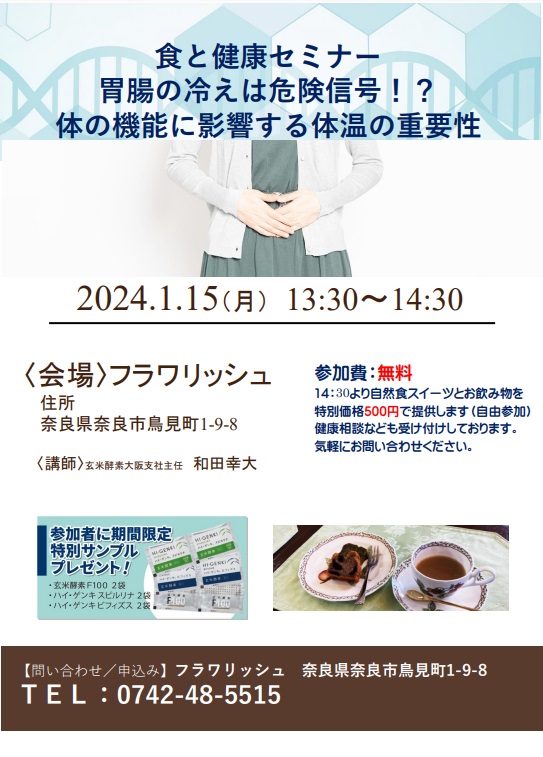 胃腸の冷えは危険信号！？ 体の機能に影響する体温の重要性