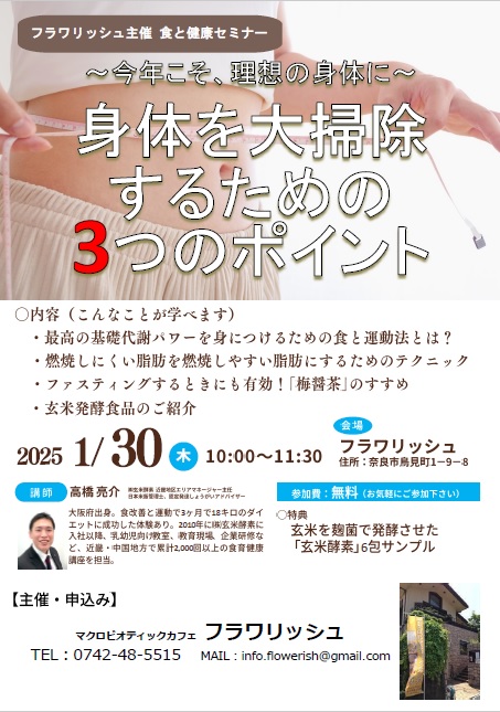 今年こそ、理想の身体に～ 身体を大掃除 するための 3つのポイント