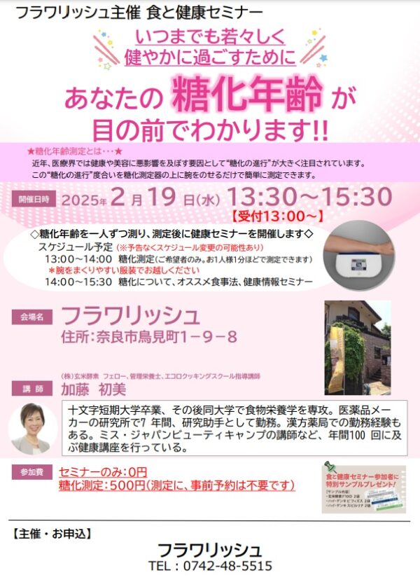 いつまでも若々しく健やかに過ごすためにあなたの糖化年齢が目の前でわかります