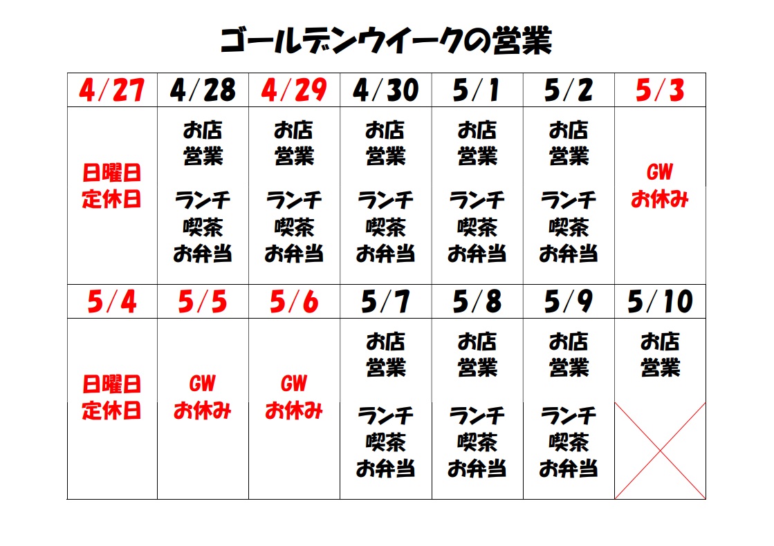 ゴールデンウィークお休みのご案内