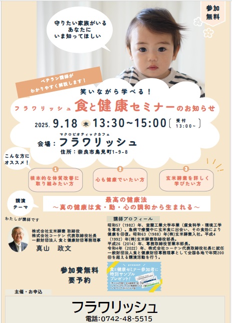 最高の健康法　～真の健康は食・道・心の調和から生まれる～