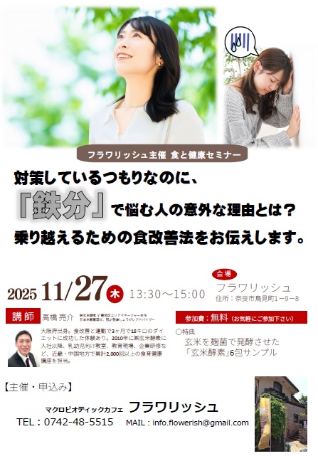 対策しているつもりなのに、『鉄分』で悩む人の意外な理由とは？ 乗り越えるための食改善法をお伝えします。