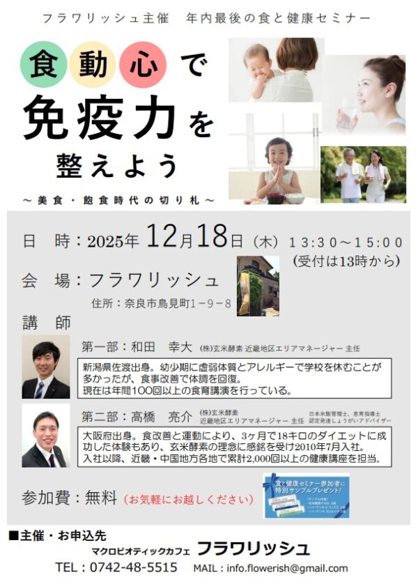 食動心で免疫力を整えよう