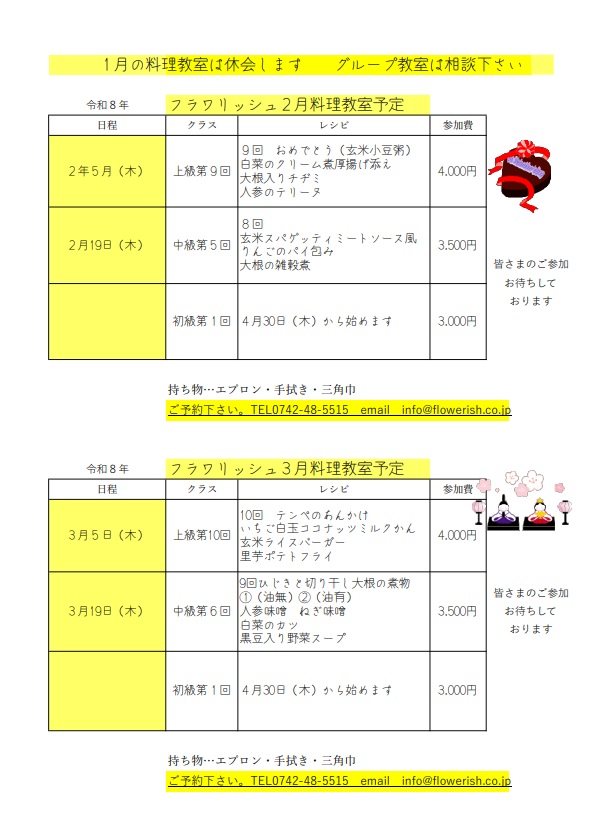 2月料理教室のご案内