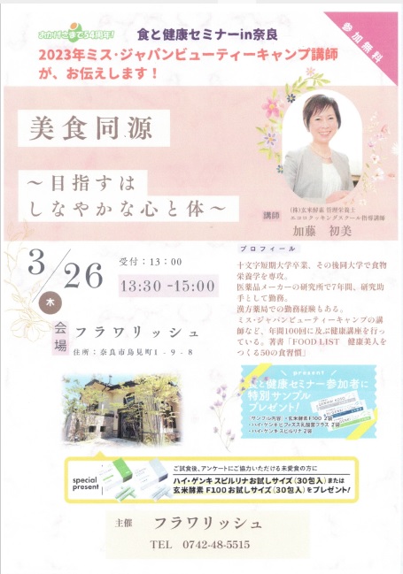 3月健康セミナー