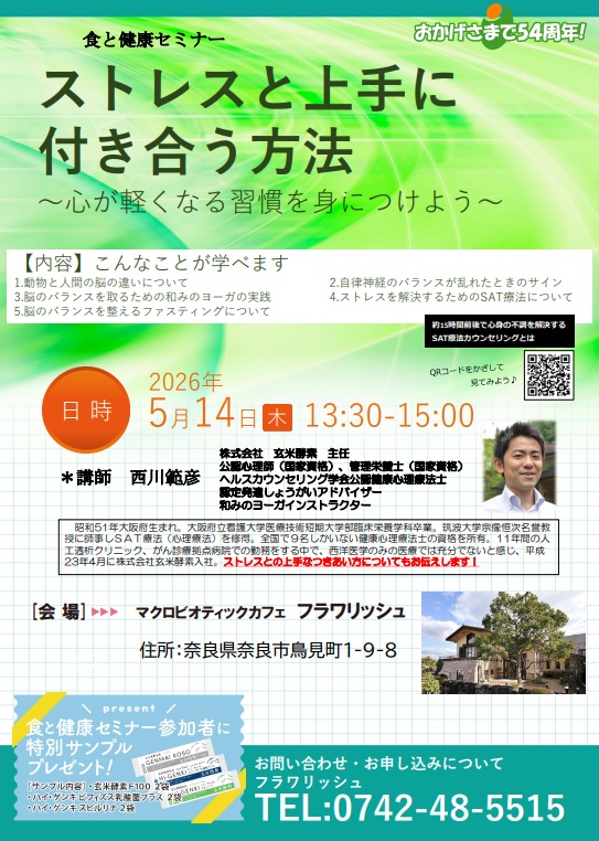 5月健康セミナー