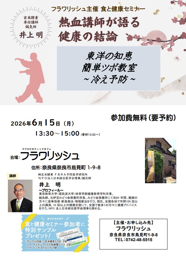 6月健康セミナー