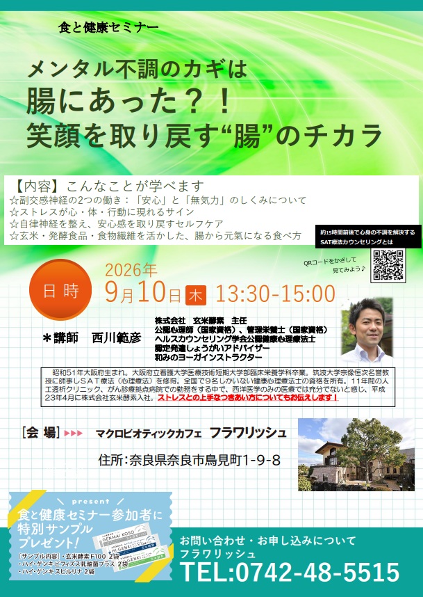 9月健康セミナー