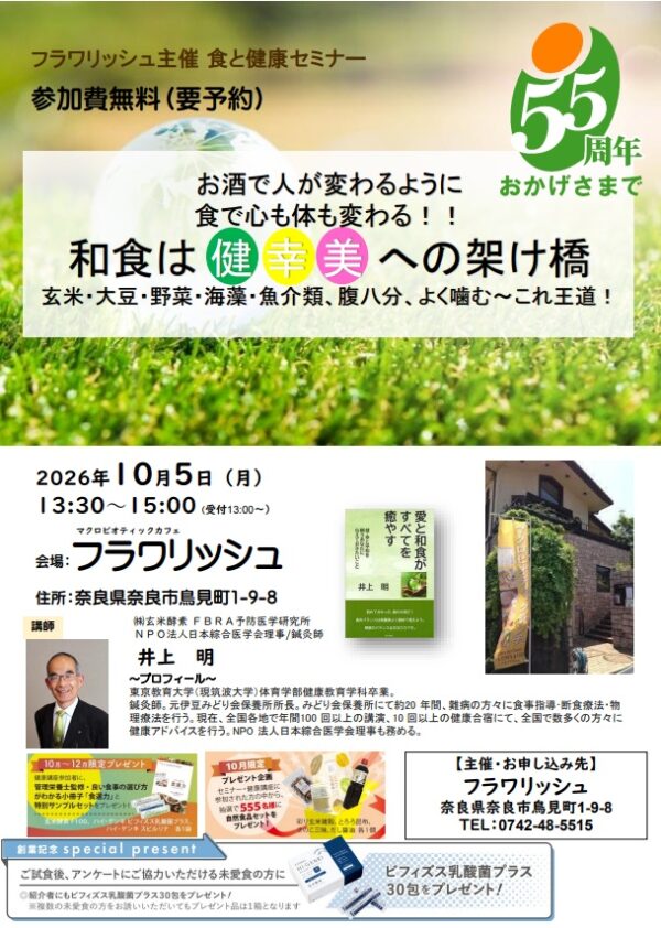 お酒で人が変わるように食で心も体も変わる!!和食は健幸美への架け橋