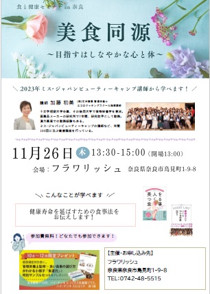 11月健康セミナー